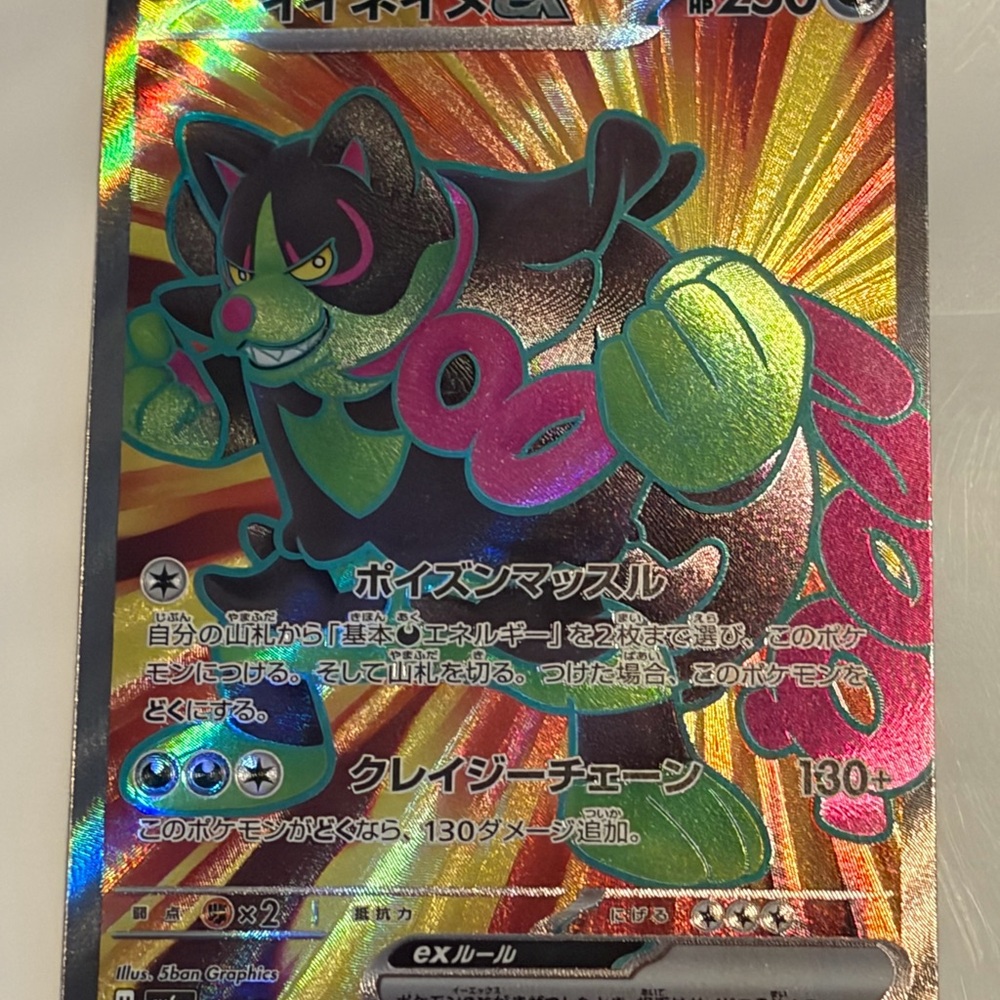 2024 Okidogi ex Night Wanderer Japanese Pokemon card 079/064 Super Rare Holo